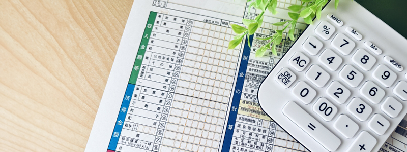 マンションの確定申告