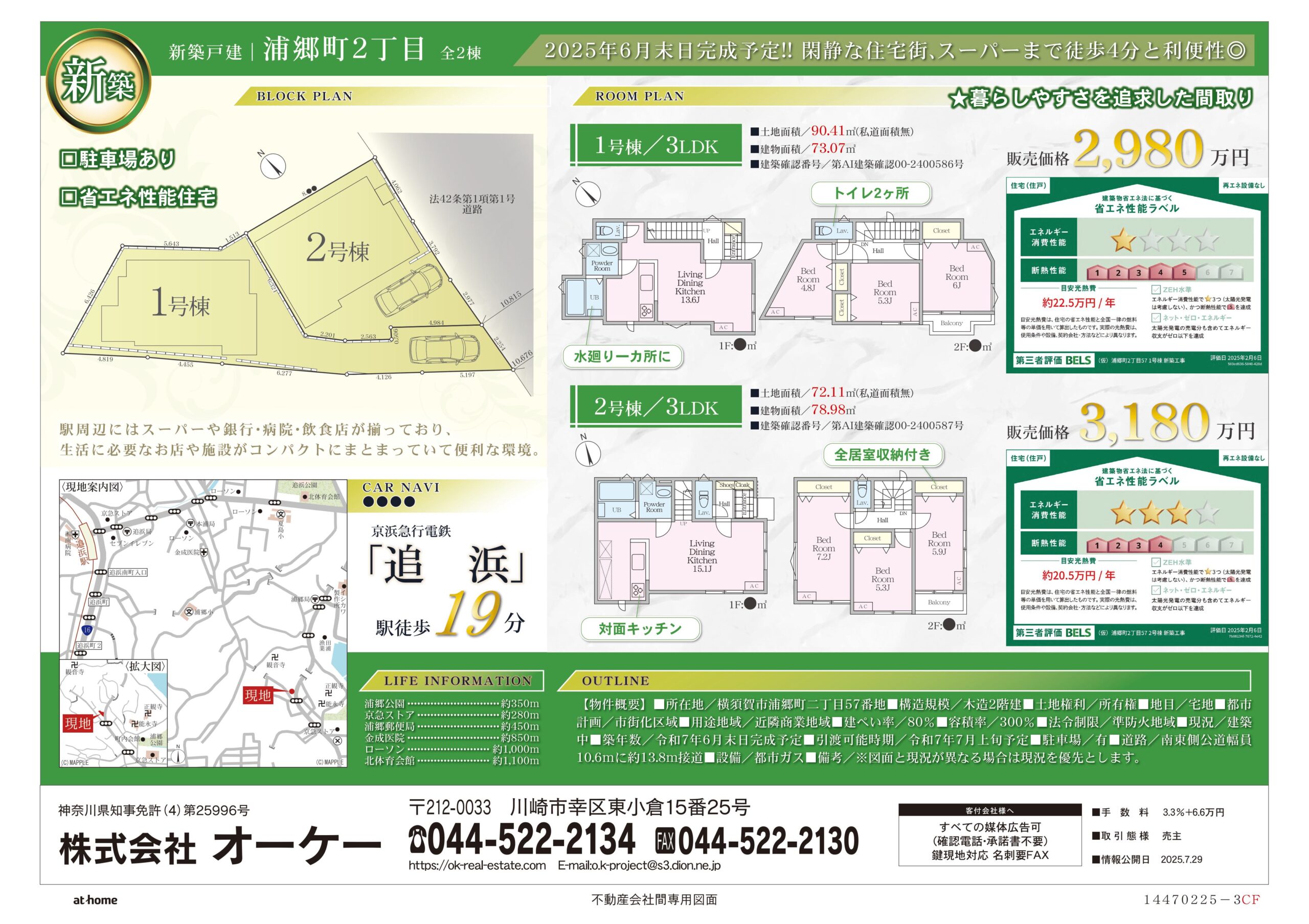 横須賀市浦郷町2丁目新築戸建