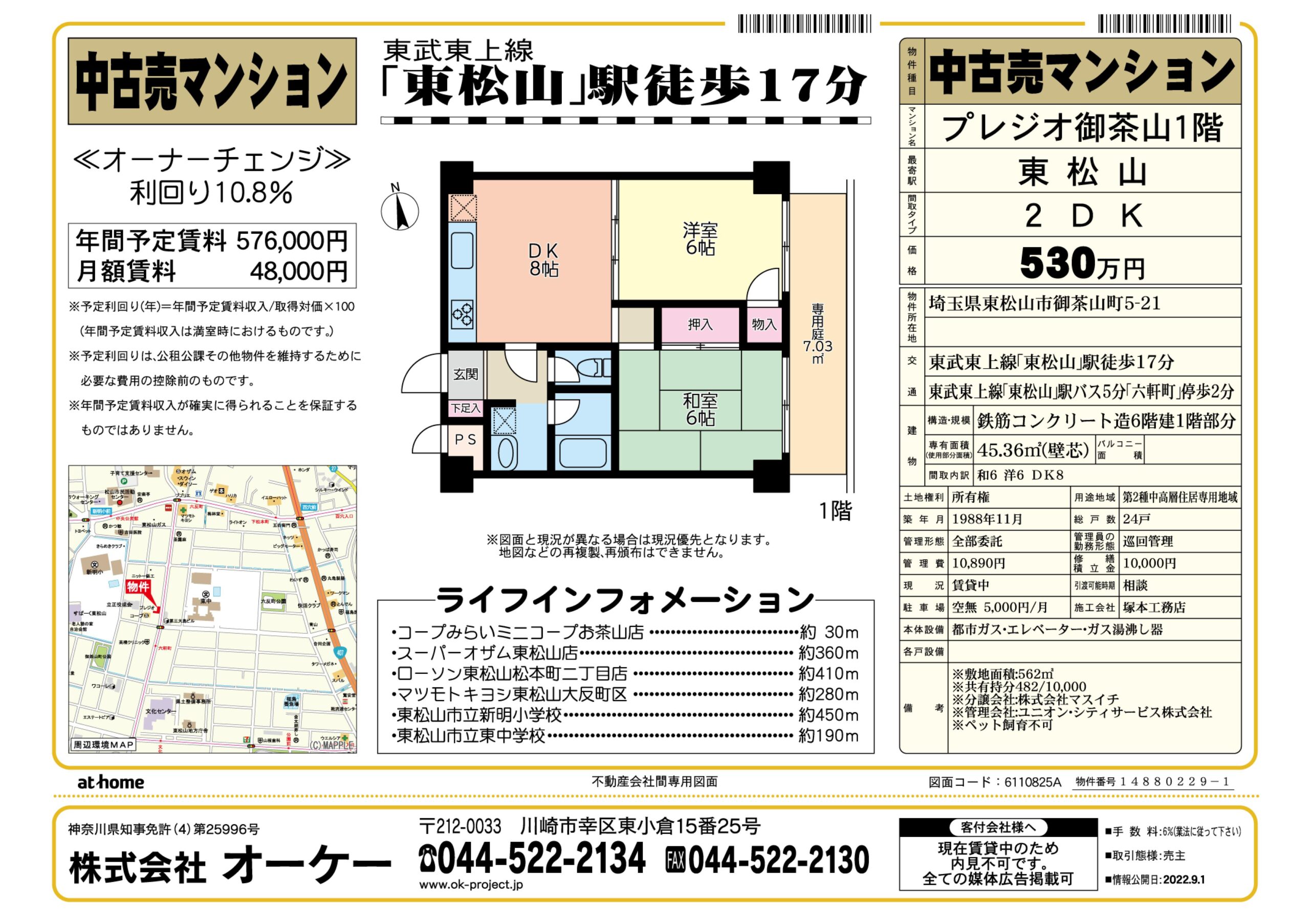 プレジオ御茶山1階（オーナーチェンジ）