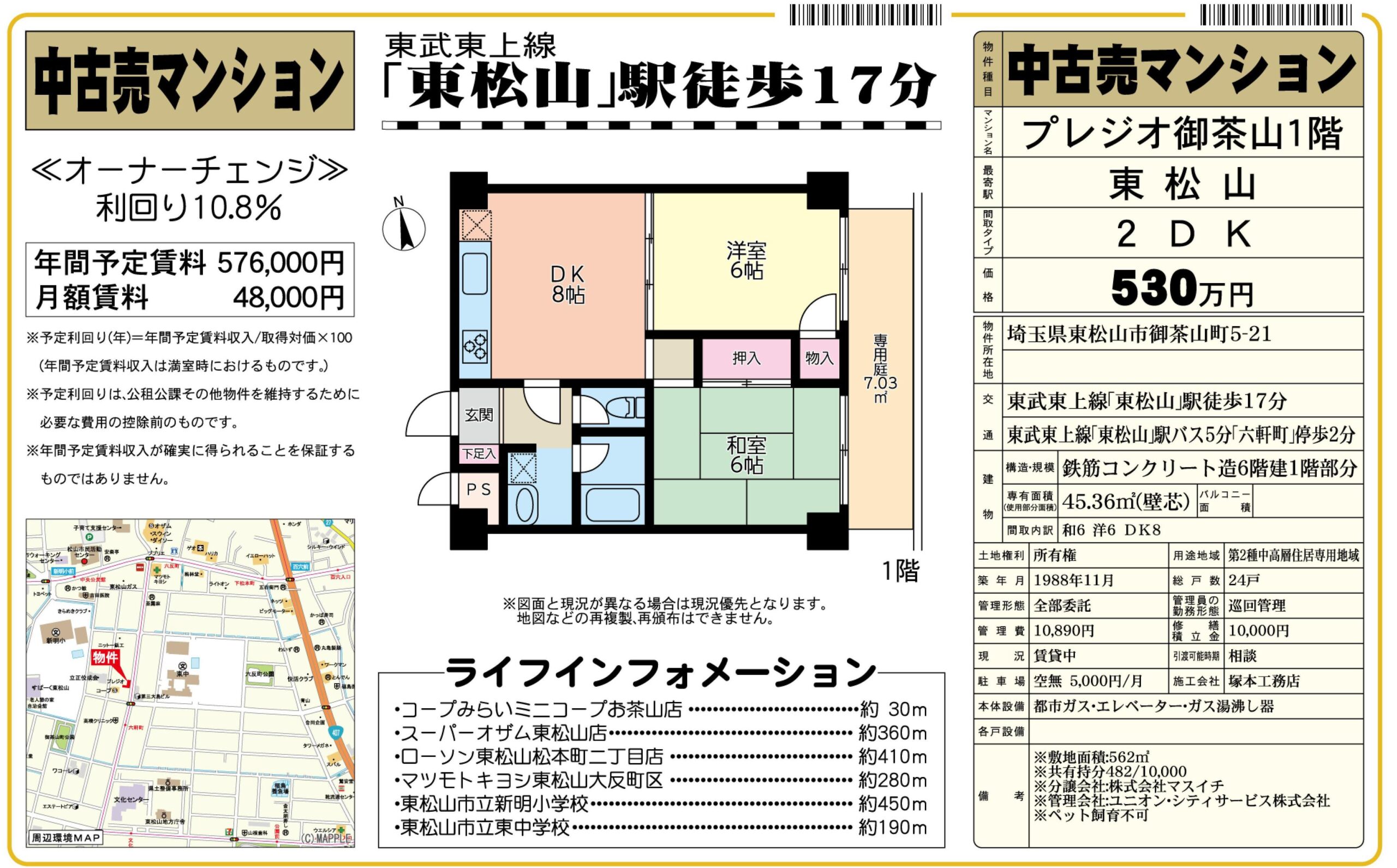 プレジオ御茶山1階（オーナーチェンジ）