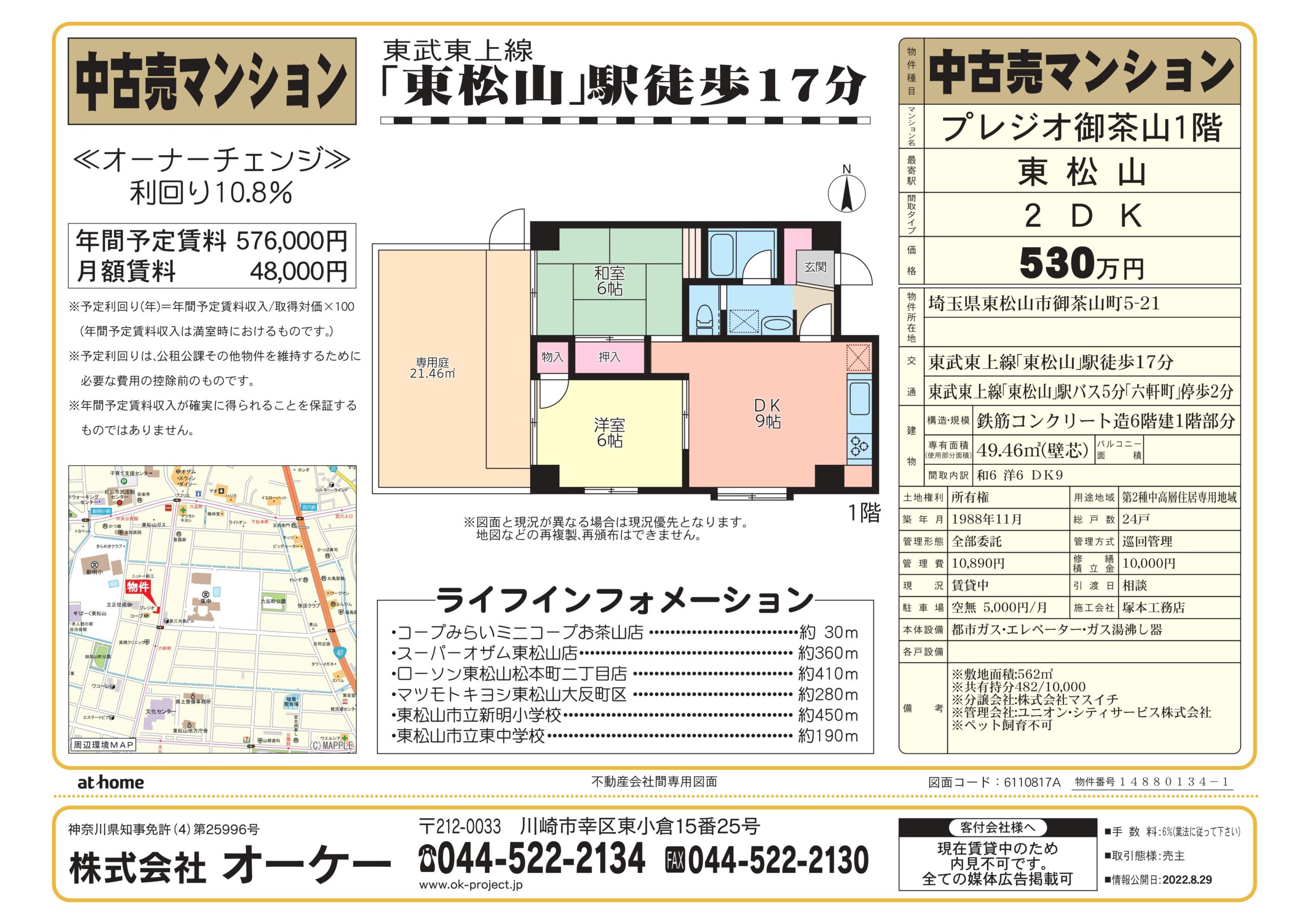 プレジオ御茶山1階（オーナーチェンジ）