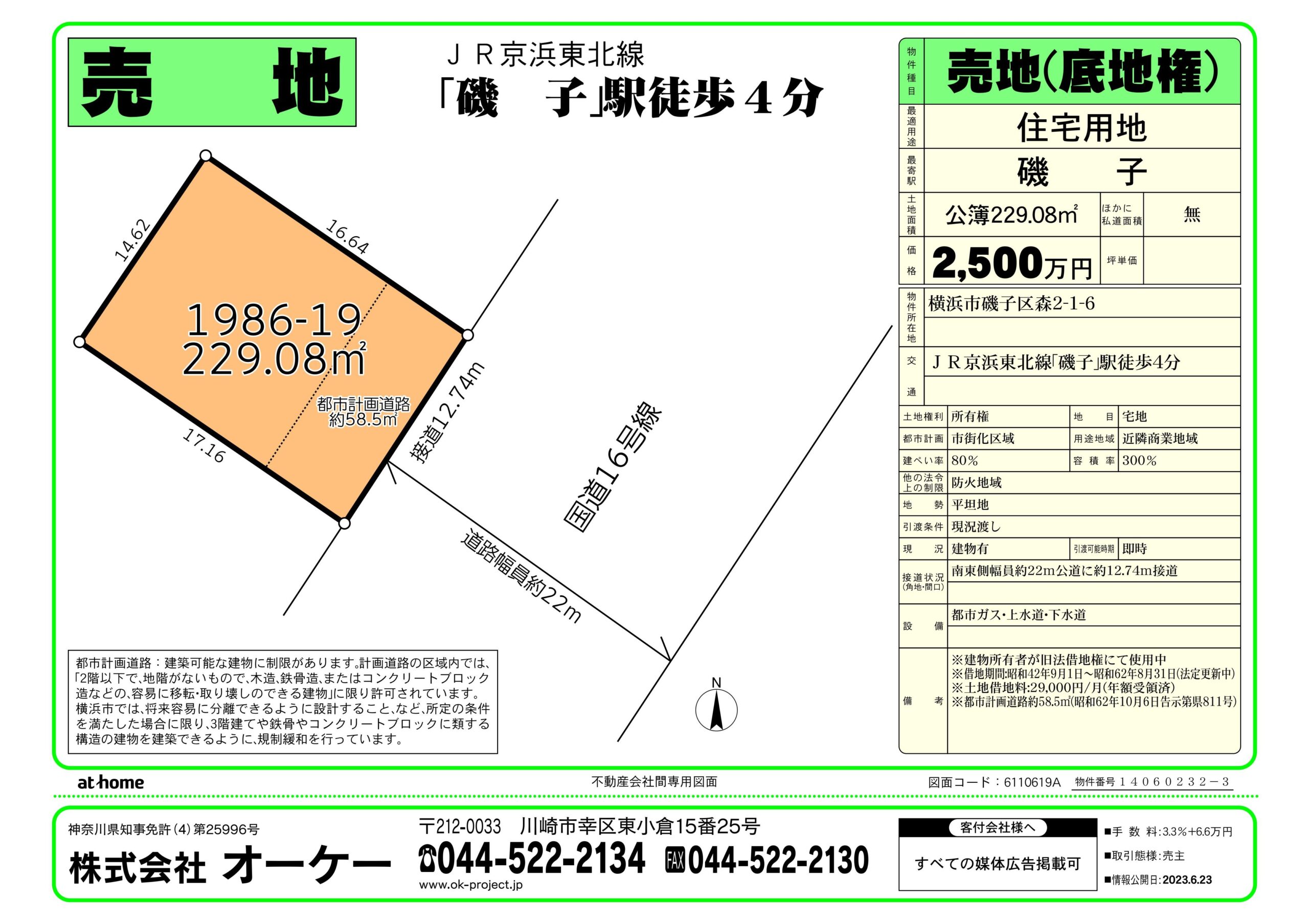 横浜市磯子区森2丁目土地