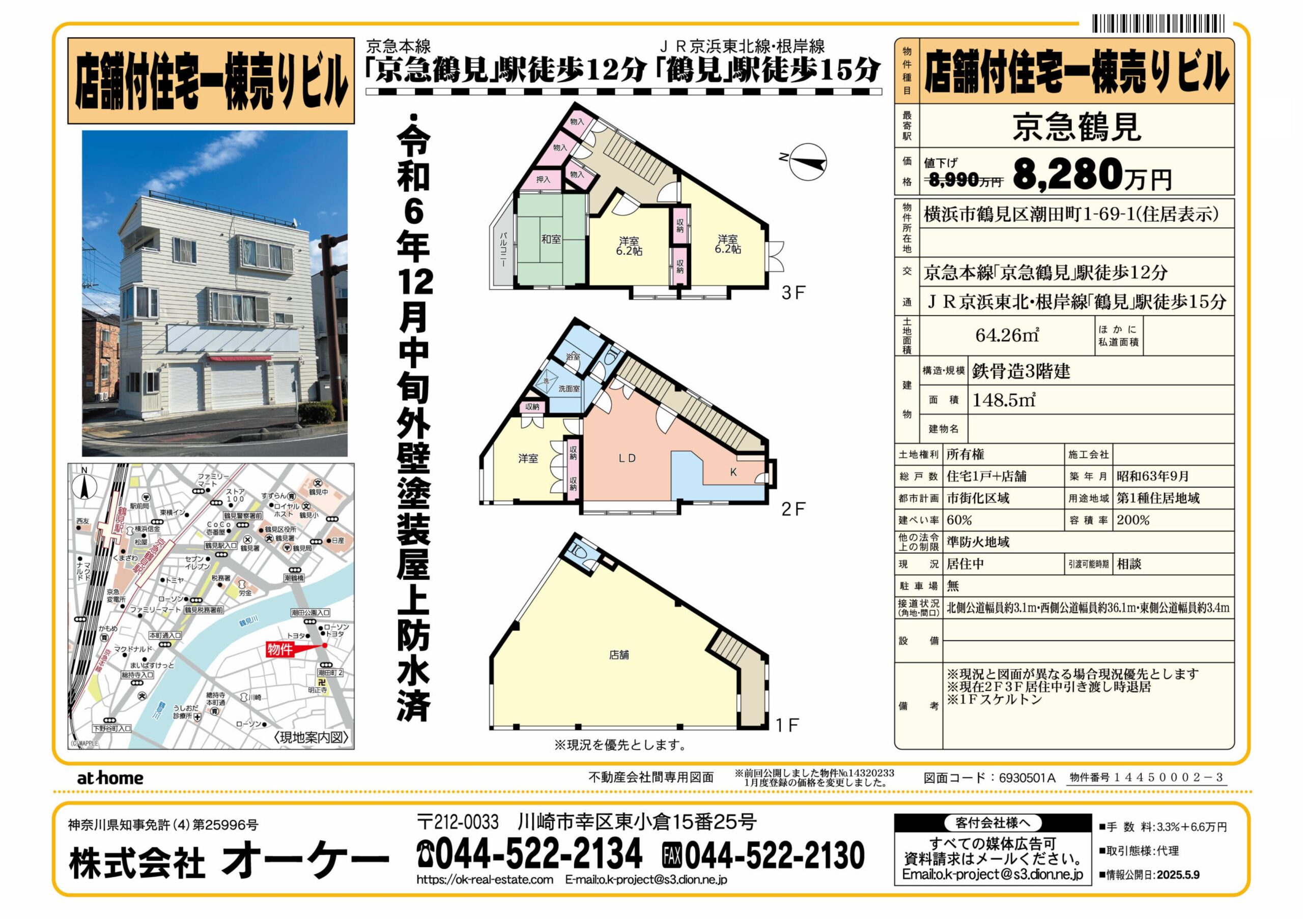 横浜市鶴見区潮田町1丁目店舗付き一棟売りビル