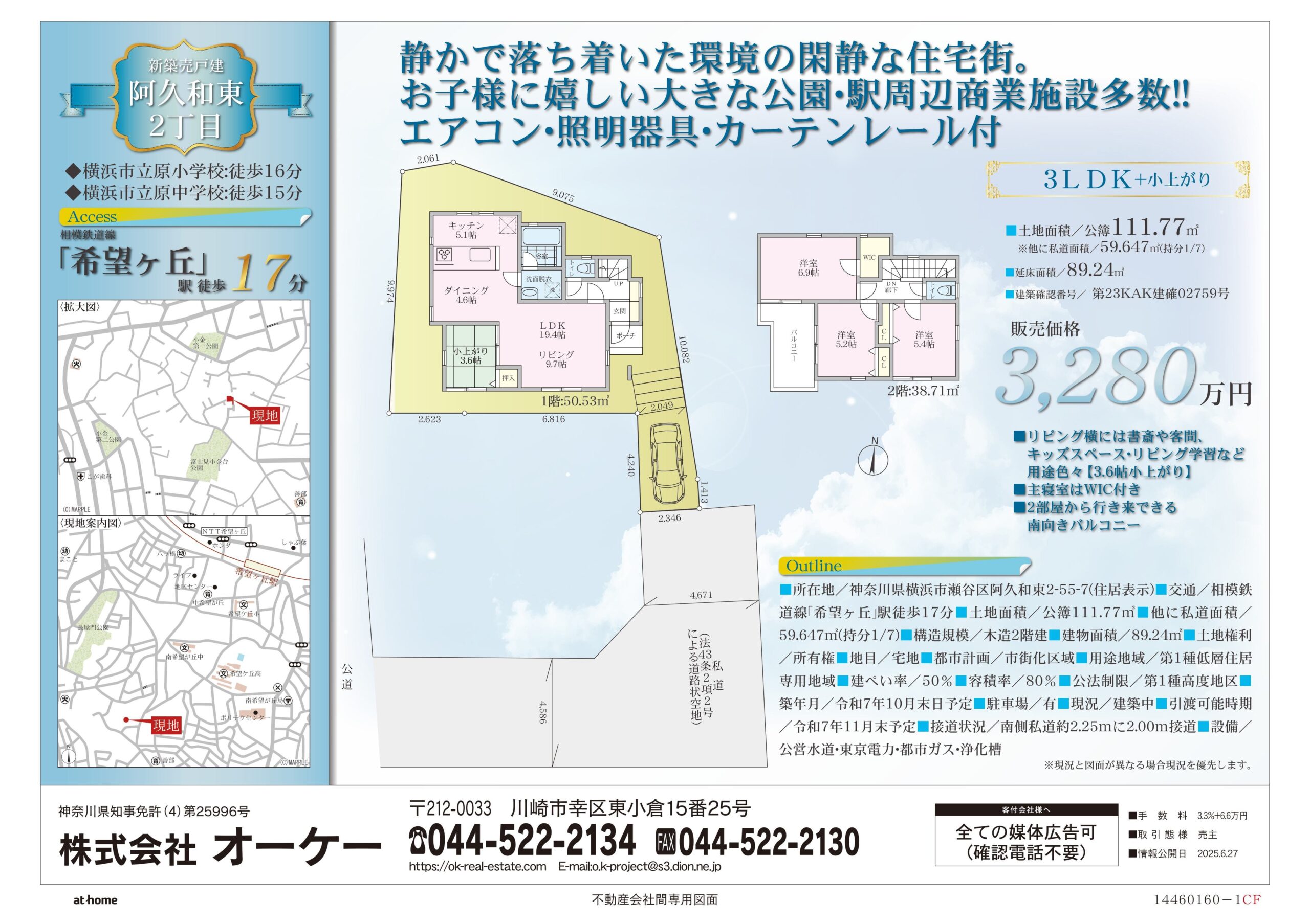 横浜市瀬谷区阿久和東2丁目新築戸建