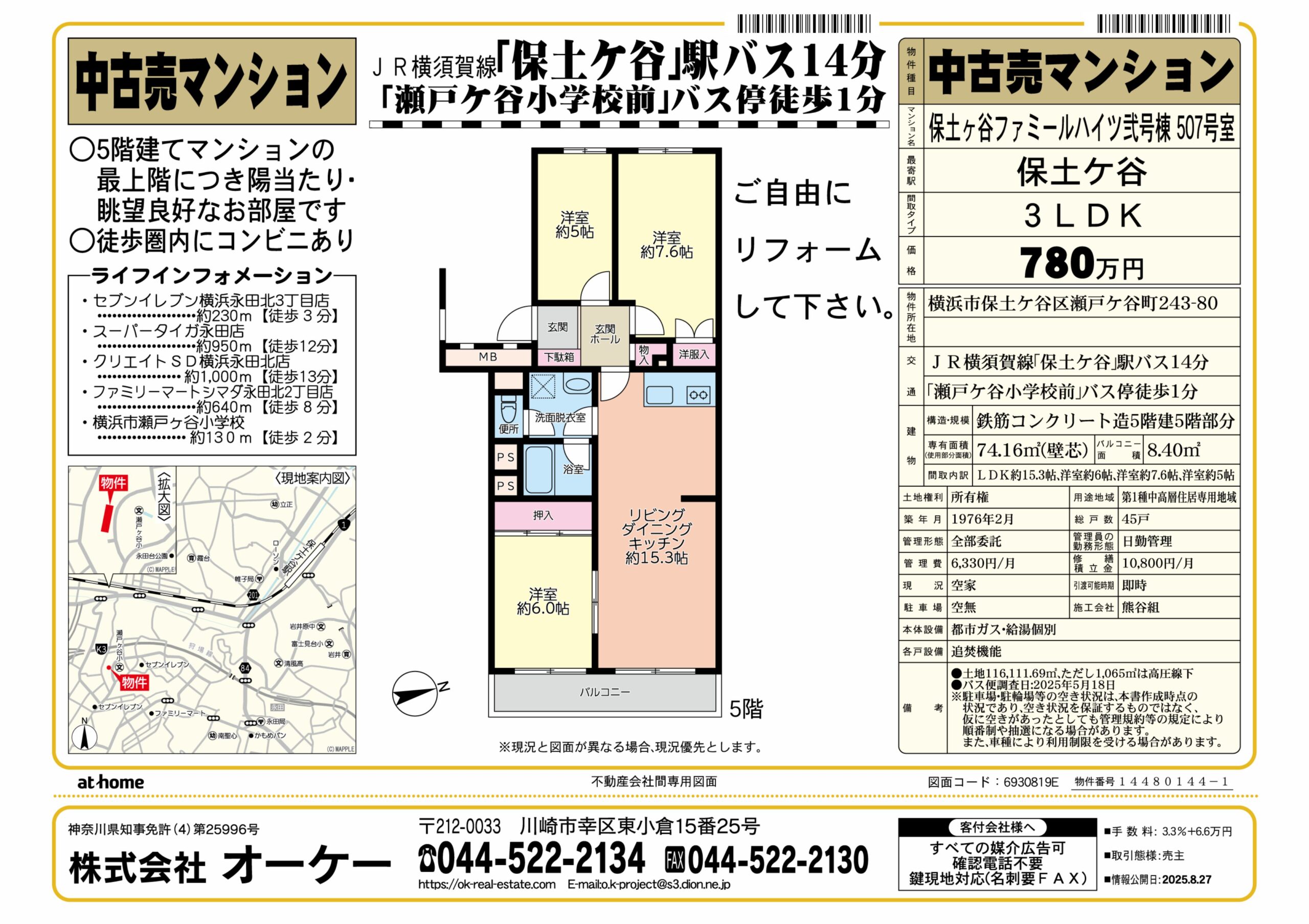保土ヶ谷ファミールハイツ弐号棟507号室