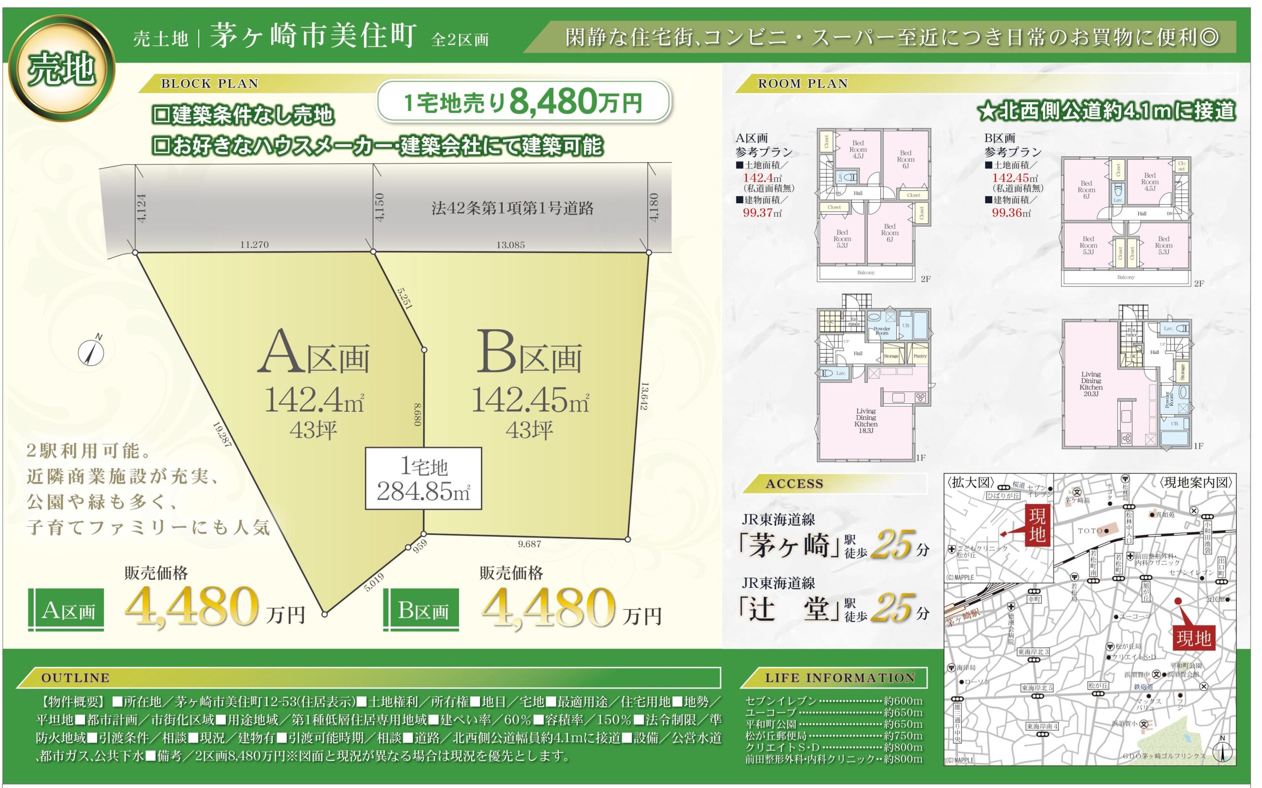 茅ヶ崎市美住町土地