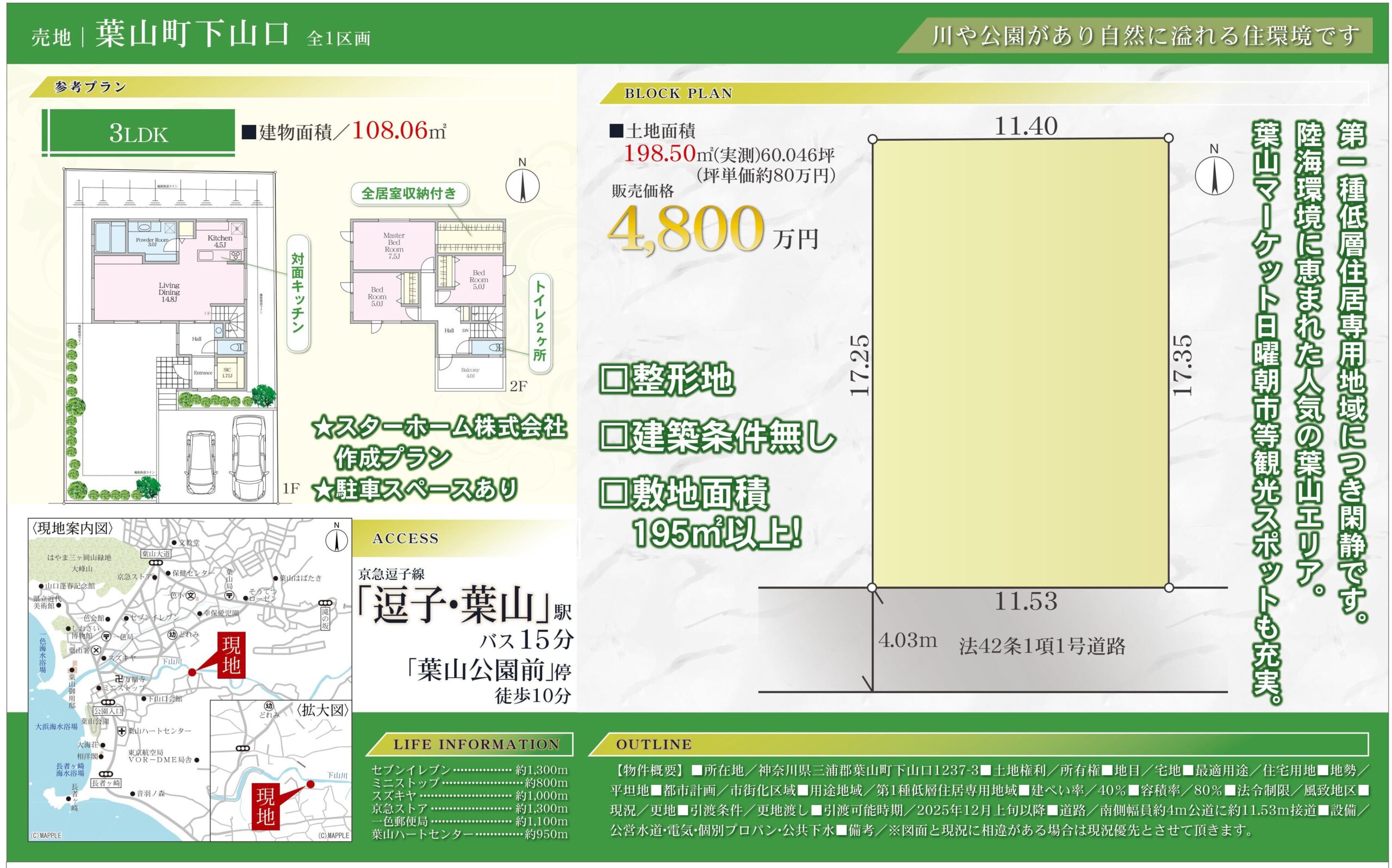 三浦郡葉山町下山口売地