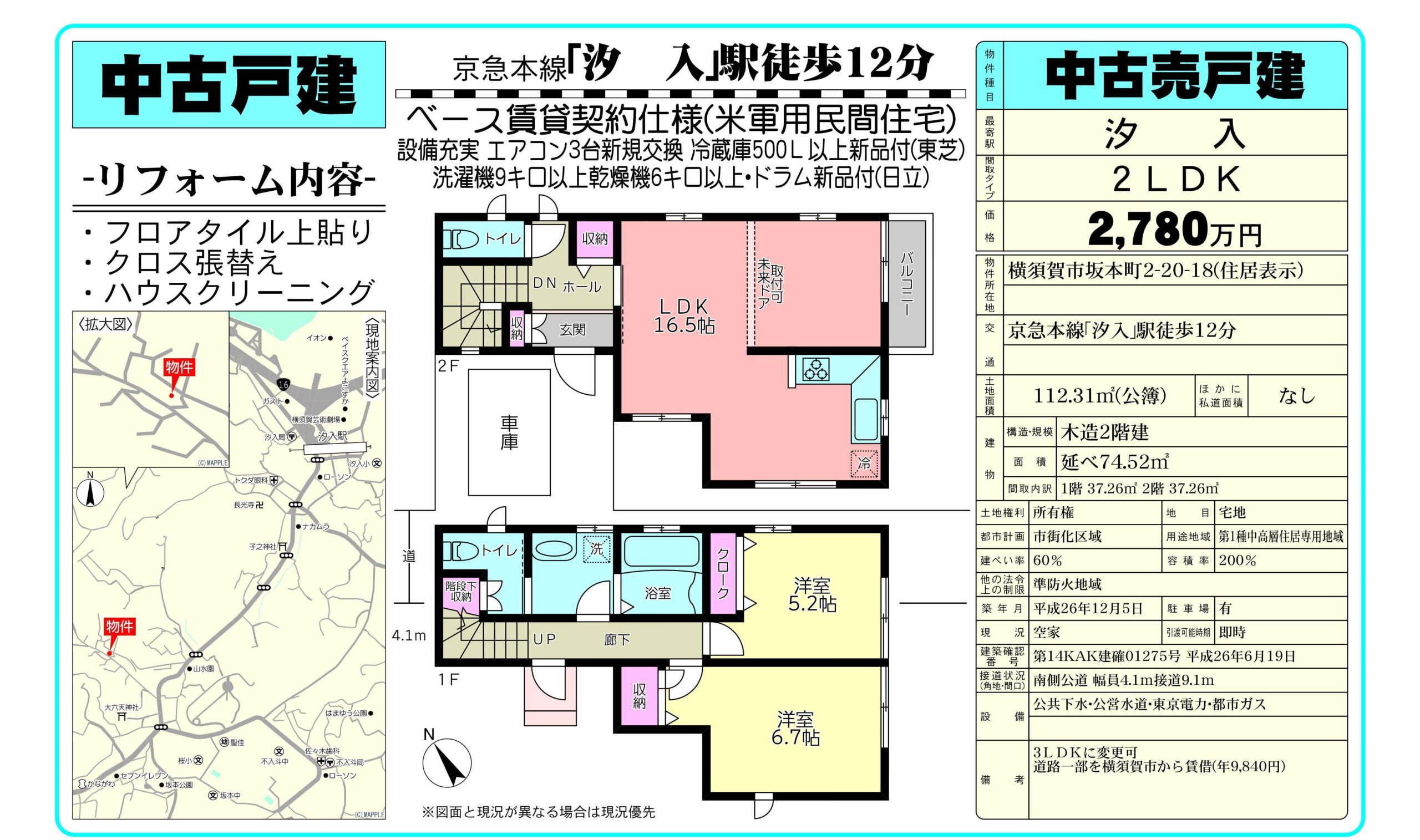 横須賀市坂本町2丁目中古戸建