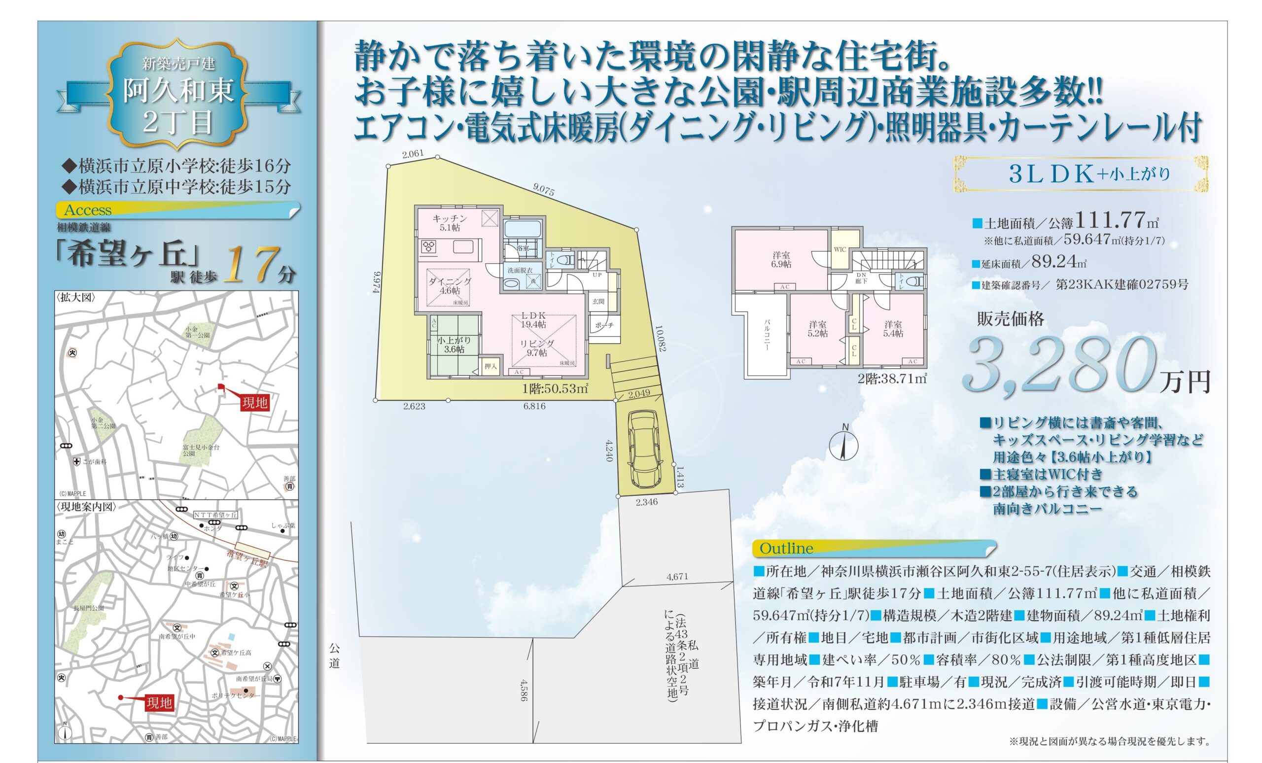 横浜市瀬谷区阿久和東2丁目新築戸建