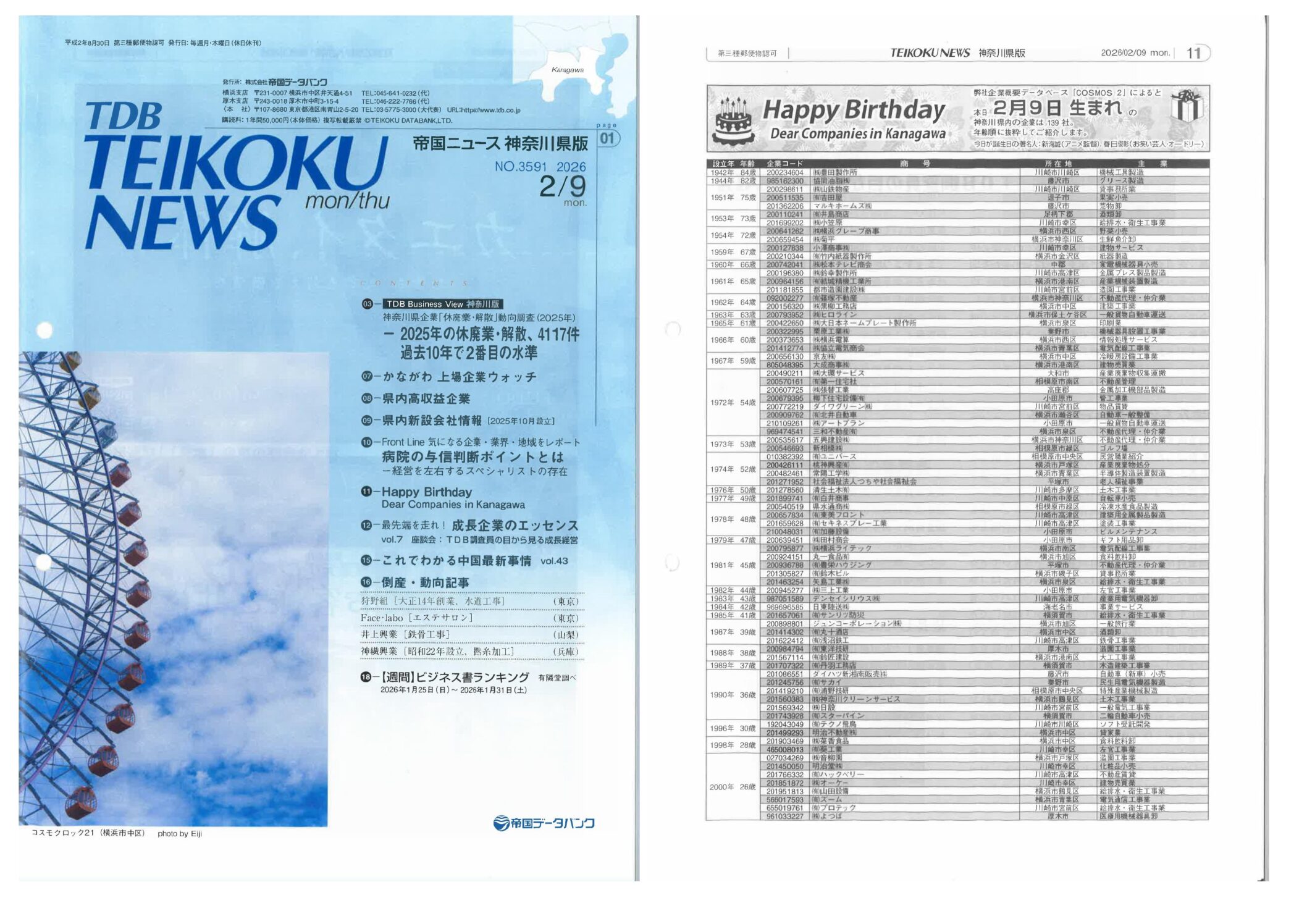 創立26周年を迎えました