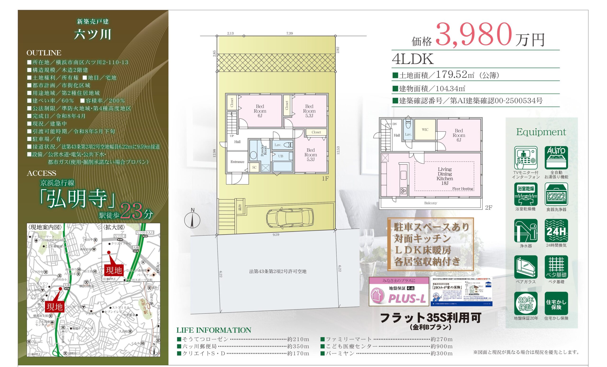 横浜市南区六ッ川2丁目新築戸建