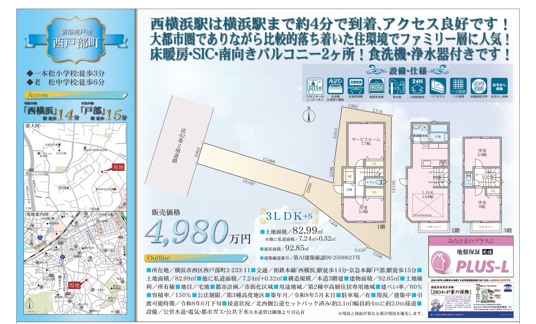 横浜市西区西戸部町2丁目